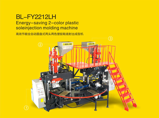 高效節(jié)能全自動圓盤式兩頭兩色塑膠鞋底射出成型機全自動鞋底圓盤機