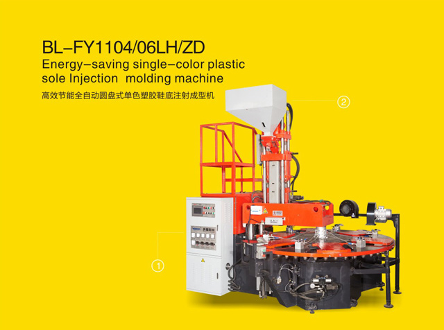 高效節(jié)能全自動圓盤式單色塑膠鞋底注射成型機(jī)全自動鞋底圓盤機(jī)